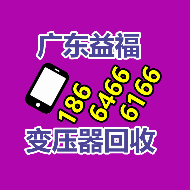 广州机械设备回收,广州中央空调回收,蓄电池回收,变压器回收,发电机回收,广州回收公司,再生资源回收