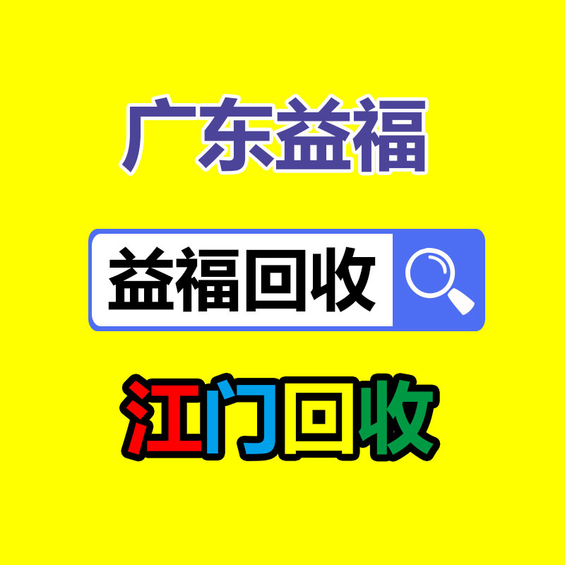广州机械设备回收,广州中央空调回收,蓄电池回收,变压器回收,发电机回收,广州回收公司,再生资源回收