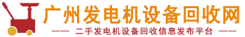 发电机回收网